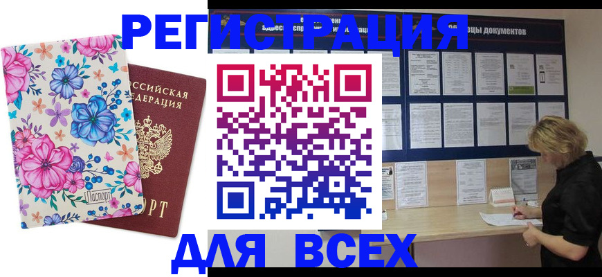 прописка законно в Новоуральске