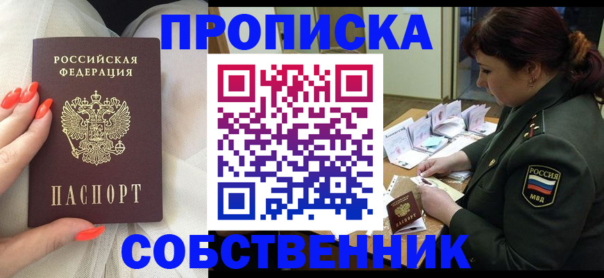 прописка законно в Новоуральске